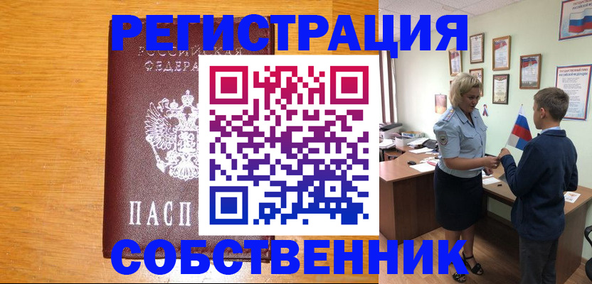 прописка в квартире в Сарове