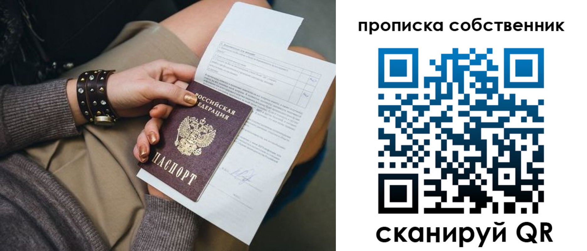 временная регистрация собственник в Сарове