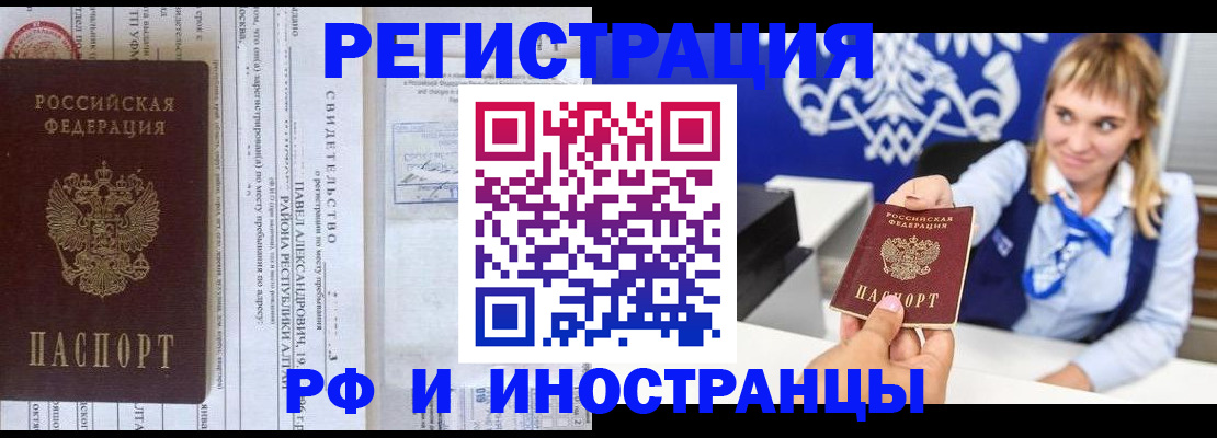 временная регистрация адрес в Сарове